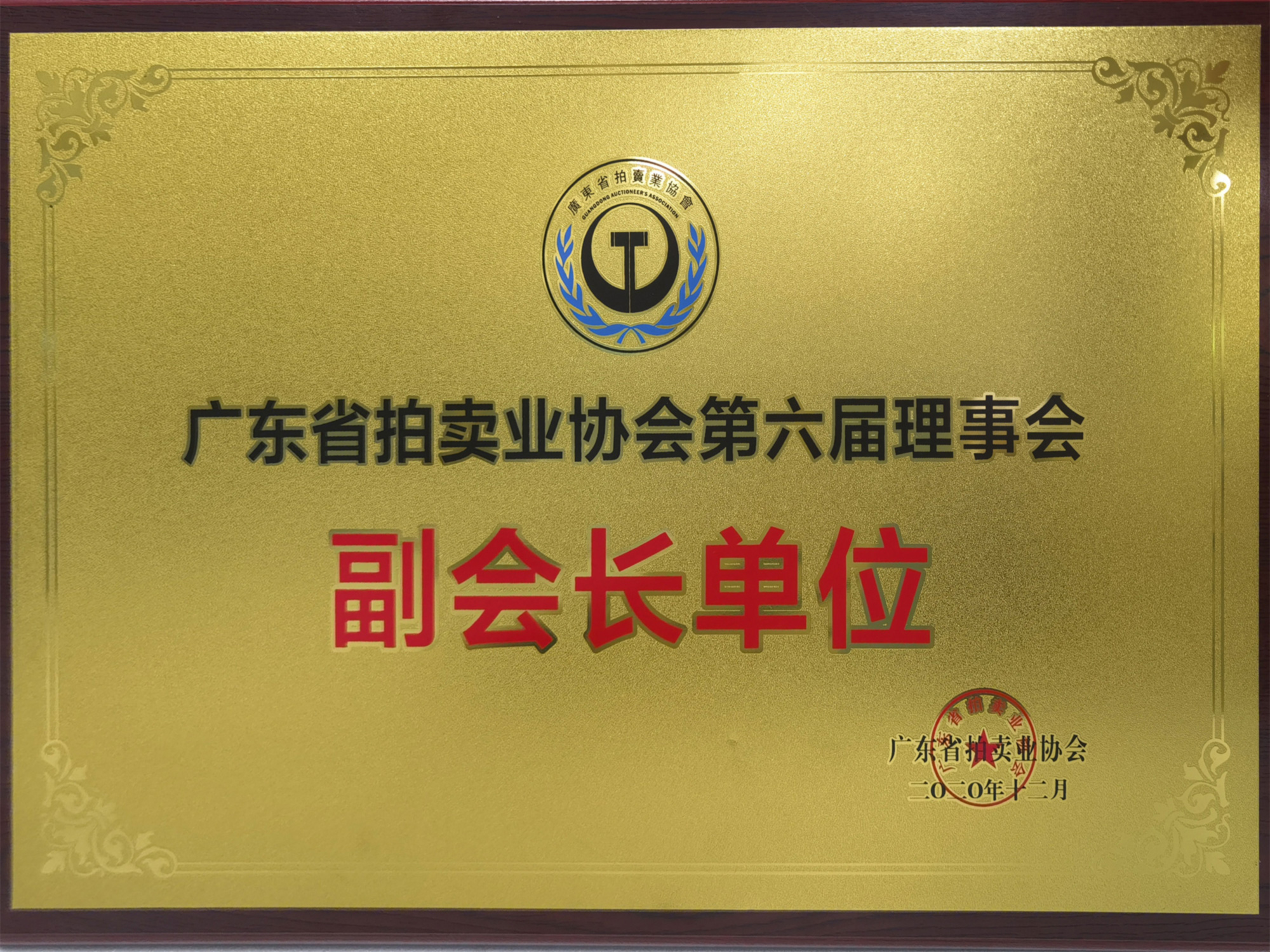 省拍協(xié)副會(huì)長(zhǎng)牌匾